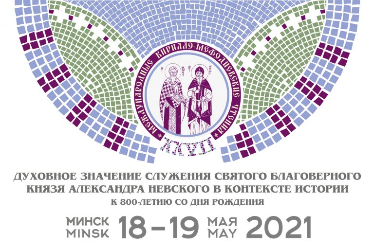 XXVII Международные Кирилло-Мефодиевские Чтения состоятся 18-19 мая в г